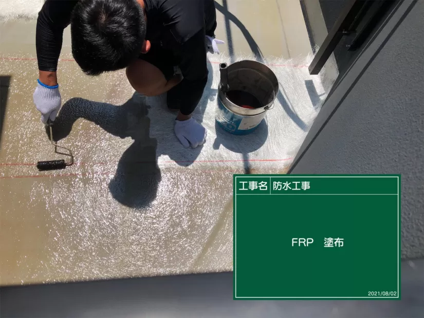 世田谷区　FRP防水（屋上防水）メンテナンス イメージ画像